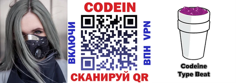 хочу   Катайск  Кодеиновый сироп Lean Purple Drank 